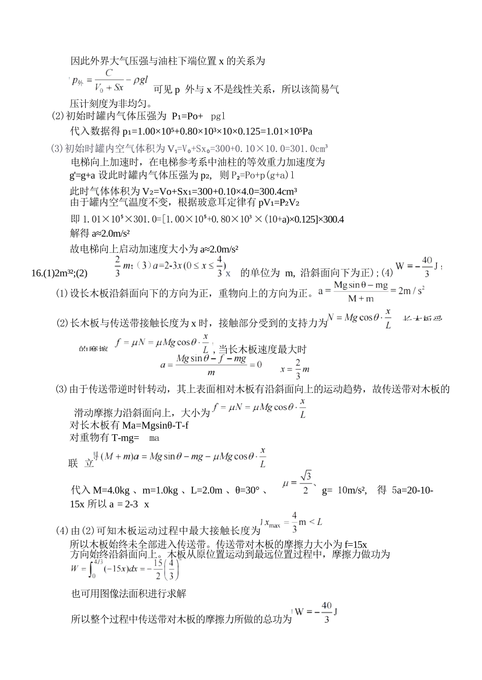 物理浙江A9协作体2026年2027届高三年级暑期8月学情返校诊断(8.26-8.28)(1).docx_第2页