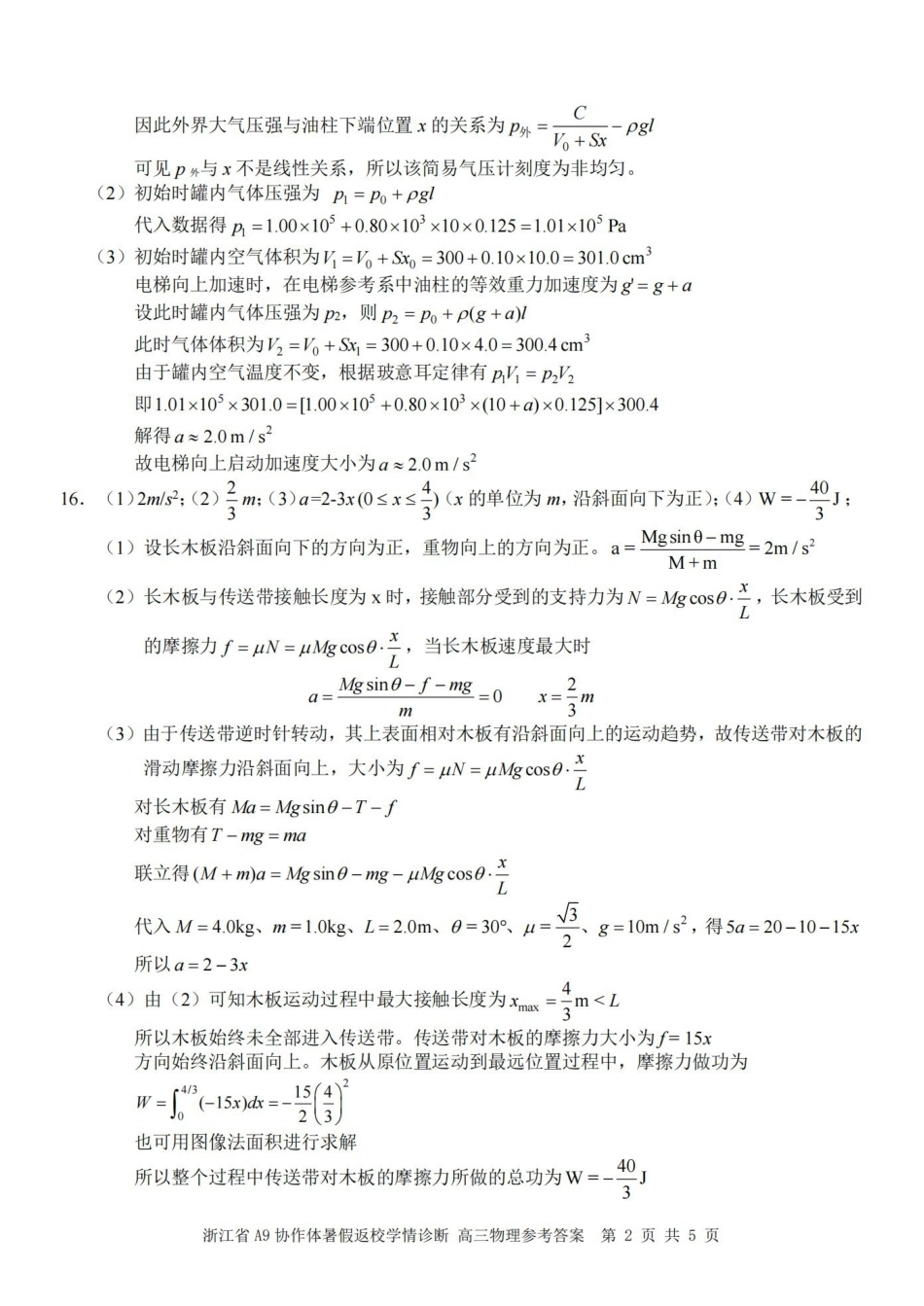 物理浙江A9协作体2026年2027届高三年级暑期8月学情返校诊断(8.26-8.28)(1).pdf_第2页