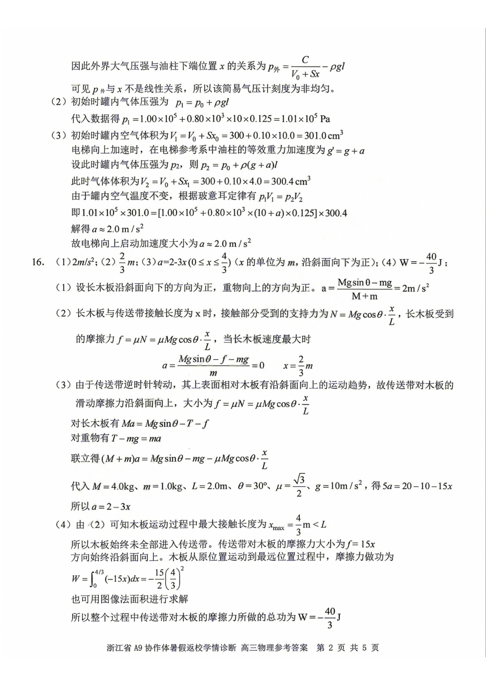 物理浙江A9协作体2027届高三年级8月返校联考(8.26-8.28)(2).pdf_第2页