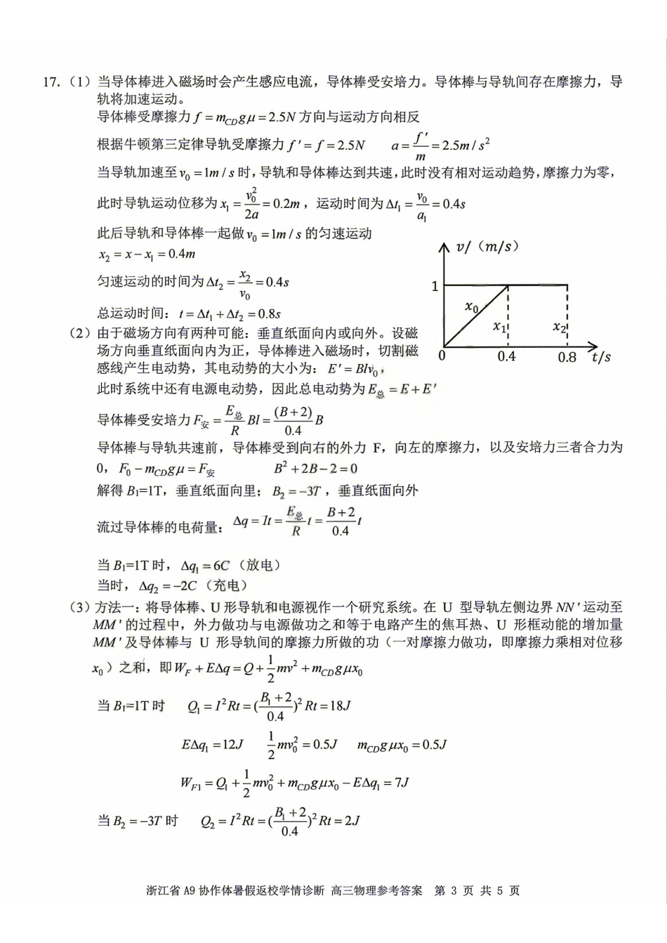 物理浙江A9协作体2027届高三年级8月返校联考(8.26-8.28)(3).pdf_第3页