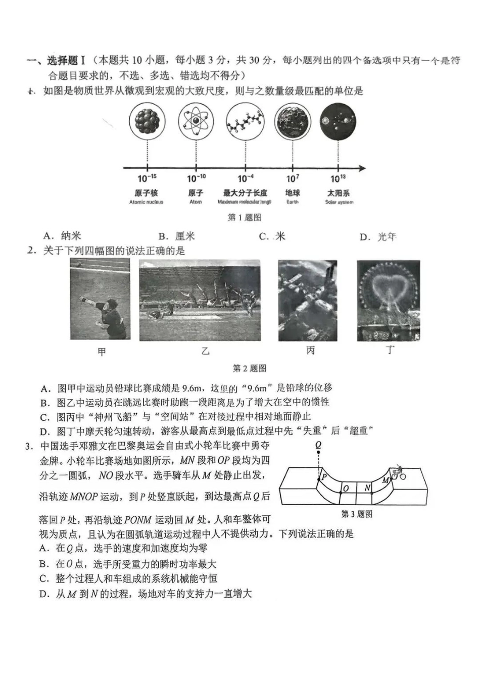 物理浙江A9协作体2027届高三年级8月返校联考(8.26-8.28).pdf_第1页