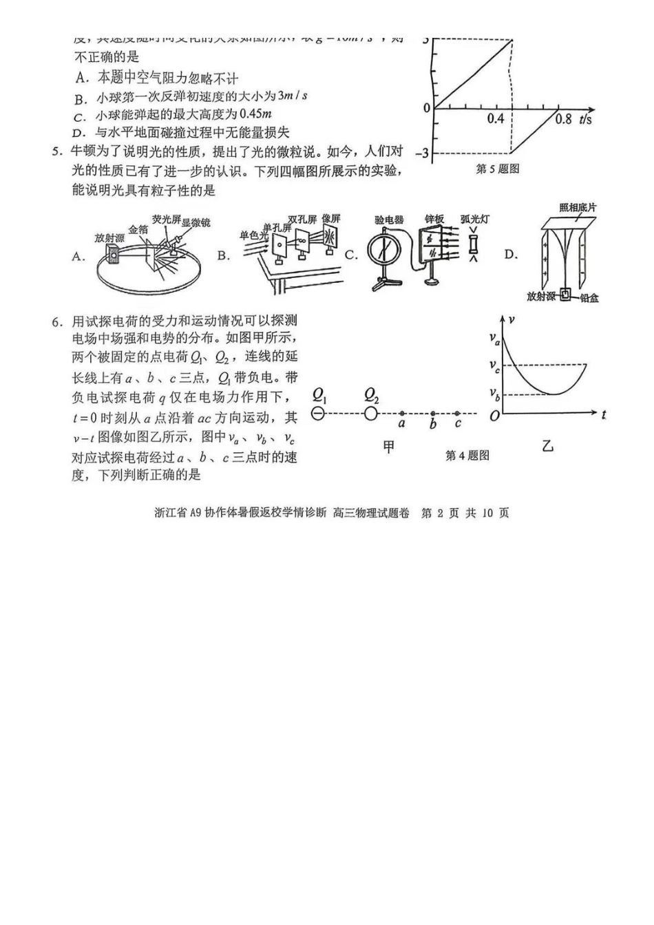 物理浙江A9协作体2027届高三年级8月返校联考(8.26-8.28).pdf_第2页