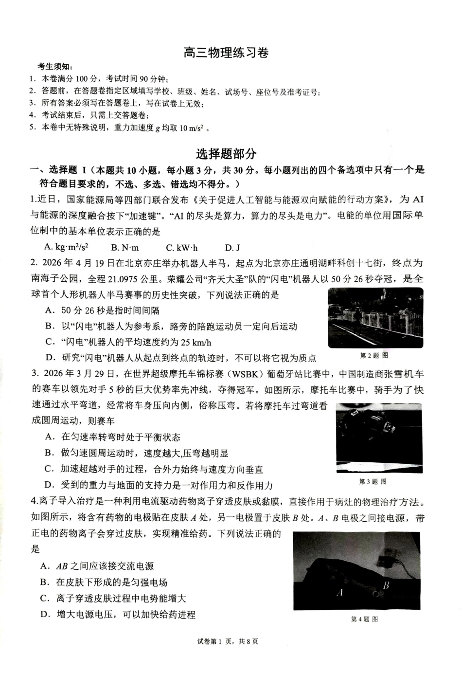 物理浙江G12名校协作体2027届高三年级9月返校联考(9.1-9.2).pdf_第1页
