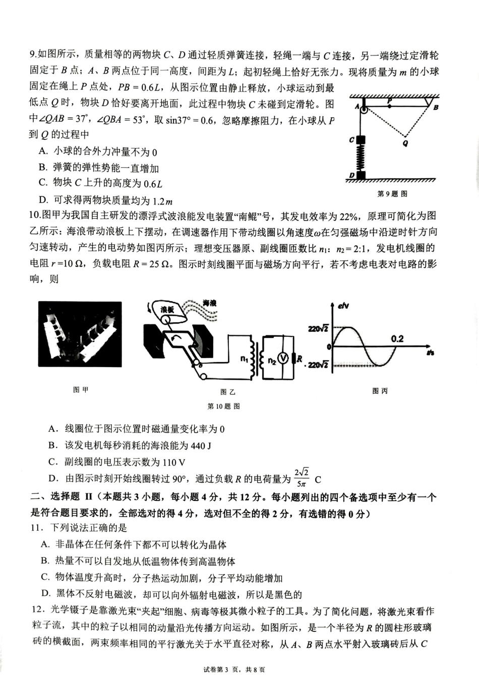 物理浙江G12名校协作体2027届高三年级9月返校联考(9.1-9.2).pdf_第3页