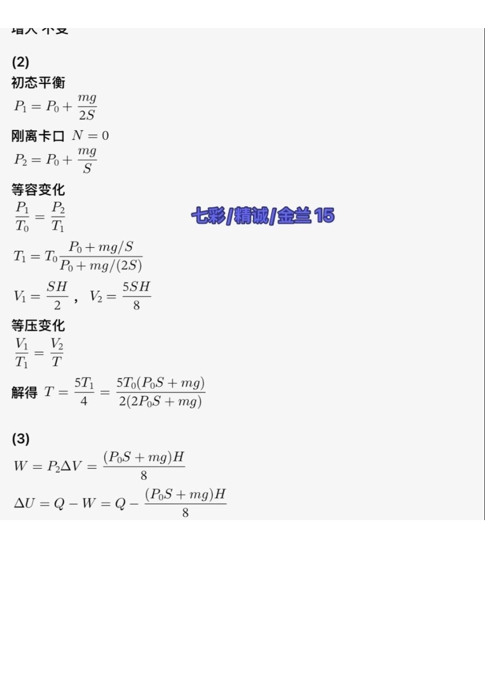 物理浙江金兰教育、七彩阳光、精诚联盟、温州十校2026年8月高三年级返校考(8.25-8.27)(2).pdf_第2页
