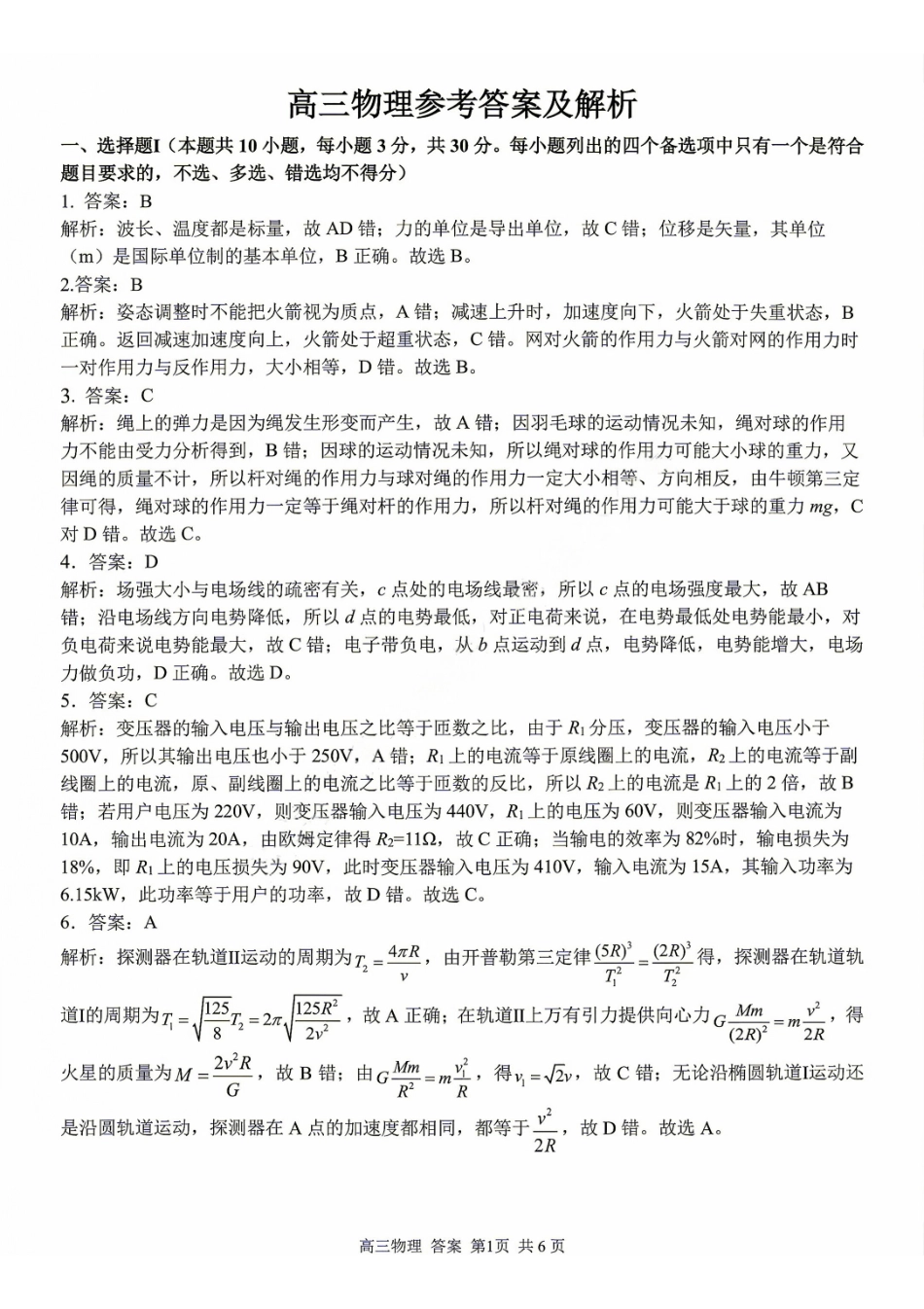 物理浙江金兰教育、七彩阳光、精诚联盟、温州十校2026年8月高三年级返校考(8.25-8.27)(3).pdf_第1页