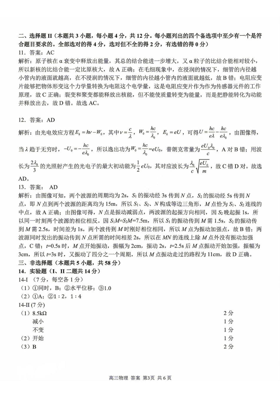 物理浙江金兰教育、七彩阳光、精诚联盟、温州十校2026年8月高三年级返校考(8.25-8.27)(3).pdf_第3页