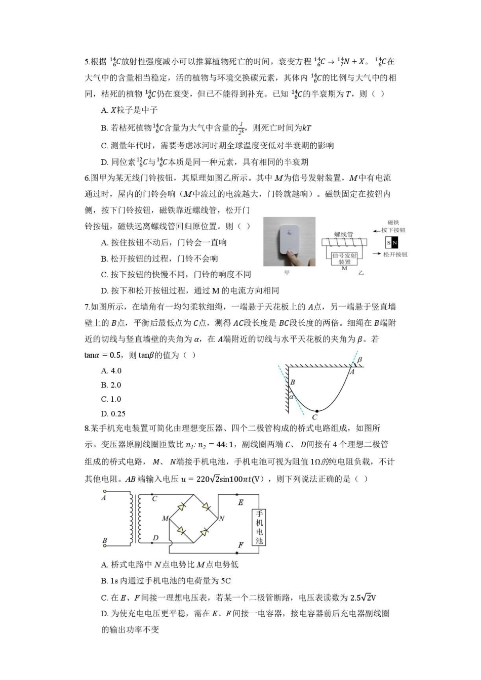 物理浙江宁波市北仑中学2026学年第一学期高三年级开学返校考试(8月中旬).pdf_第2页