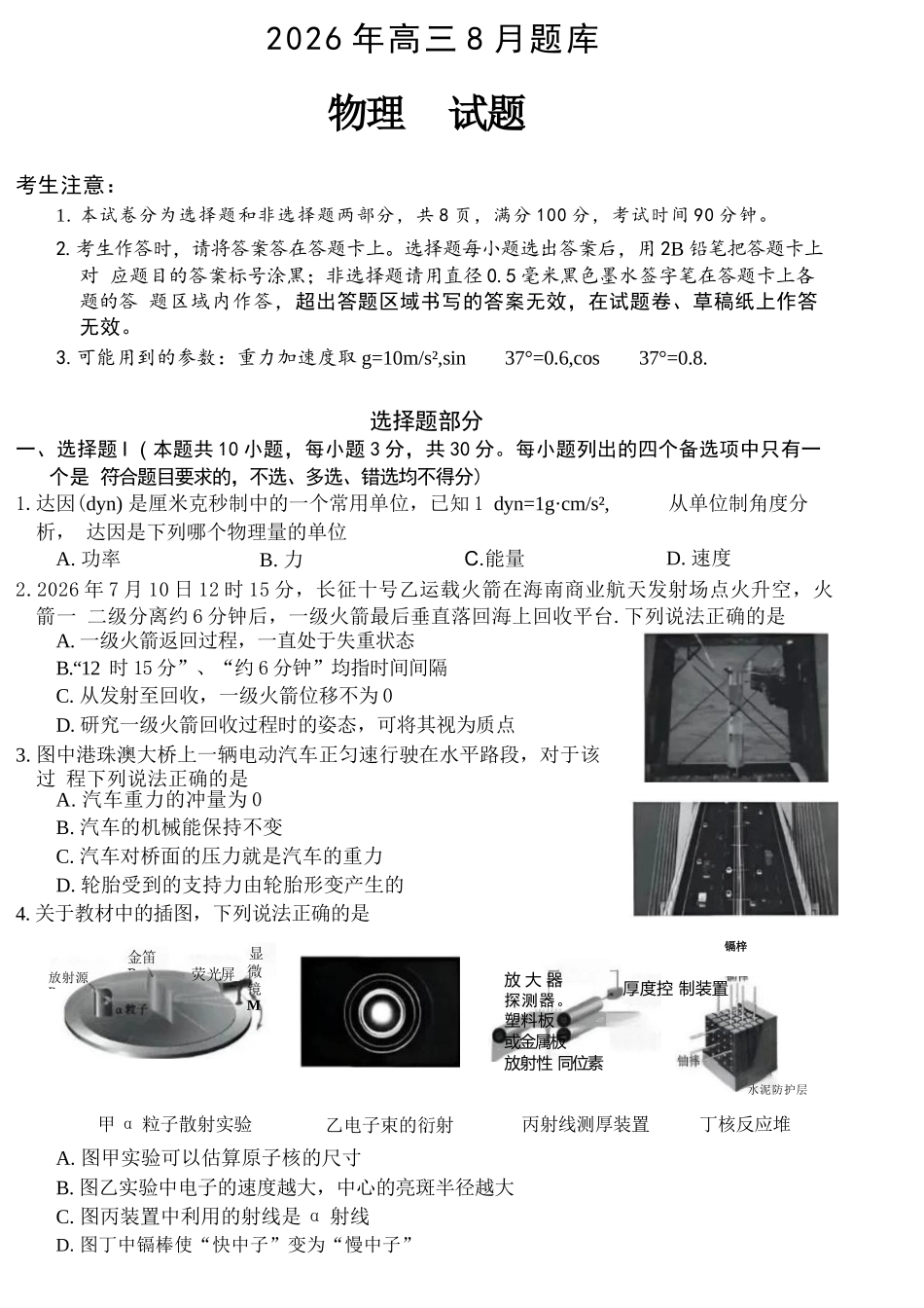 物理浙江强基联盟2026年高三年级8月题库暨暑假返校联考(8.26-8.28)(1).docx_第1页