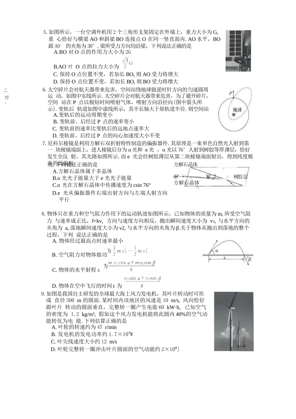 物理浙江强基联盟2026年高三年级8月题库暨暑假返校联考(8.26-8.28)(1).docx_第2页