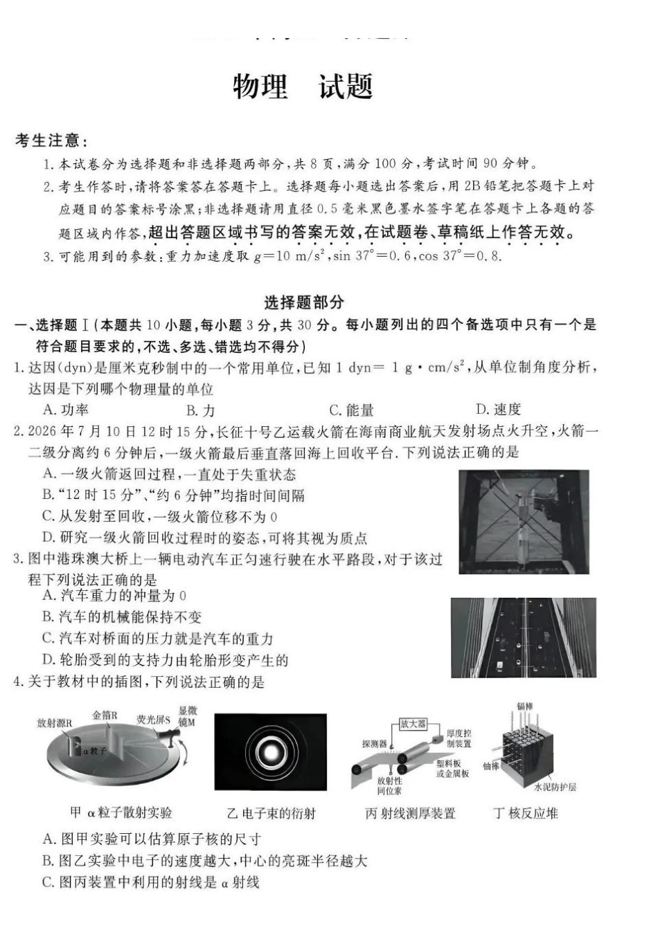物理浙江强基联盟2026年高三年级8月题库暨暑假返校联考(8.26-8.28)(1).pdf_第1页