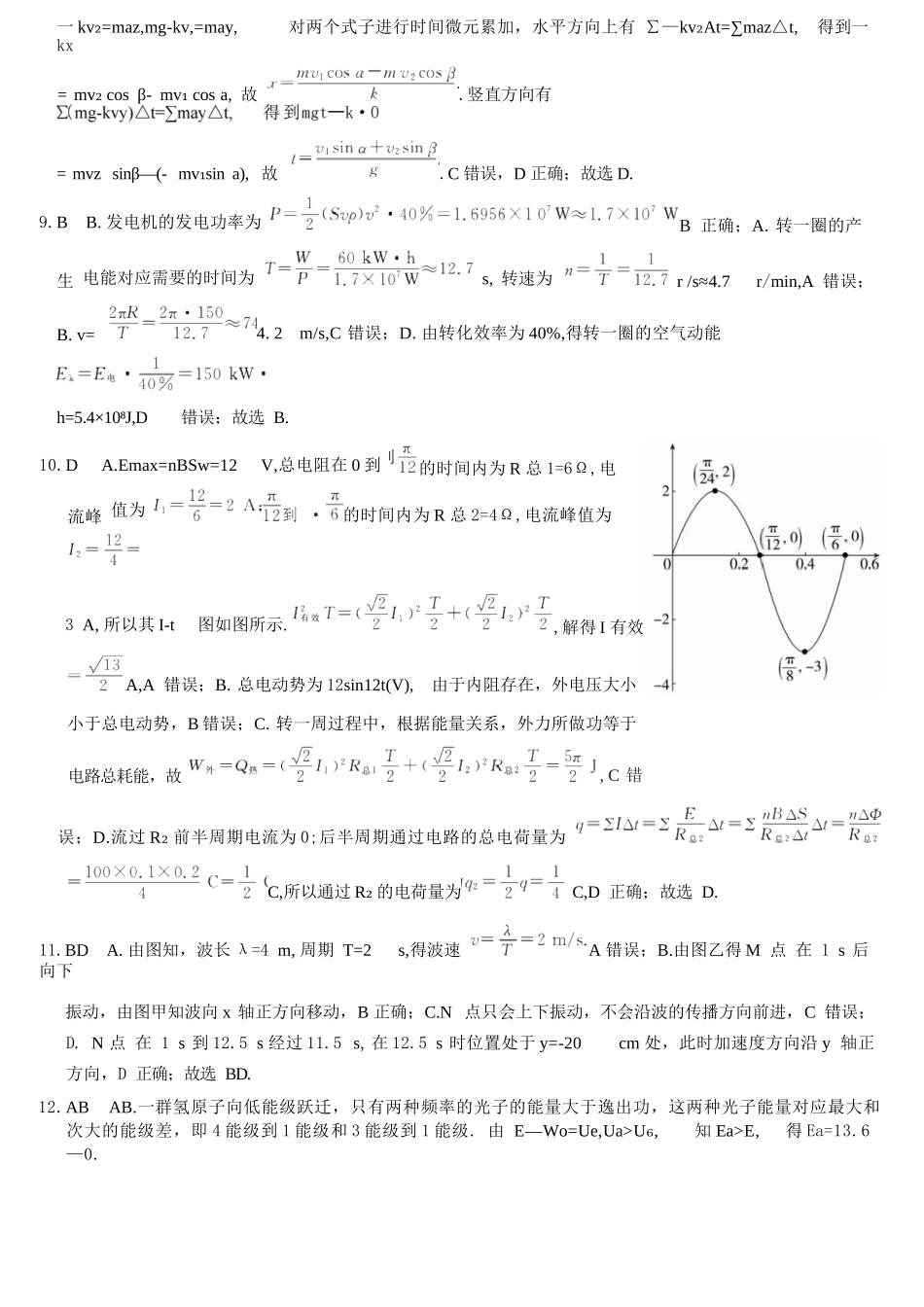 物理浙江强基联盟2026年高三年级8月题库暨暑假返校联考(8.26-8.28)(2).docx_第3页