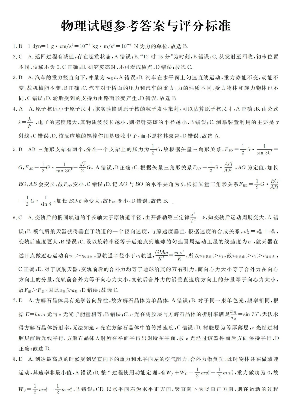 物理浙江强基联盟2026年高三年级8月题库暨暑假返校联考(8.26-8.28)(2).pdf_第1页