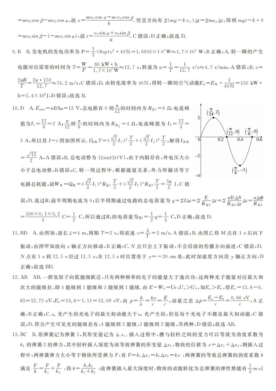 物理浙江强基联盟2026年高三年级8月题库暨暑假返校联考(8.26-8.28)(2).pdf_第2页