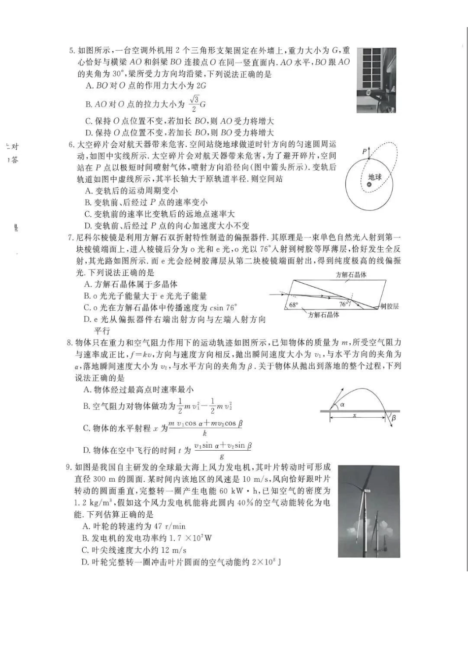 物理浙江强基联盟2026年高三年级8月题库暨暑假返校联考(8.26-8.28).pdf_第2页