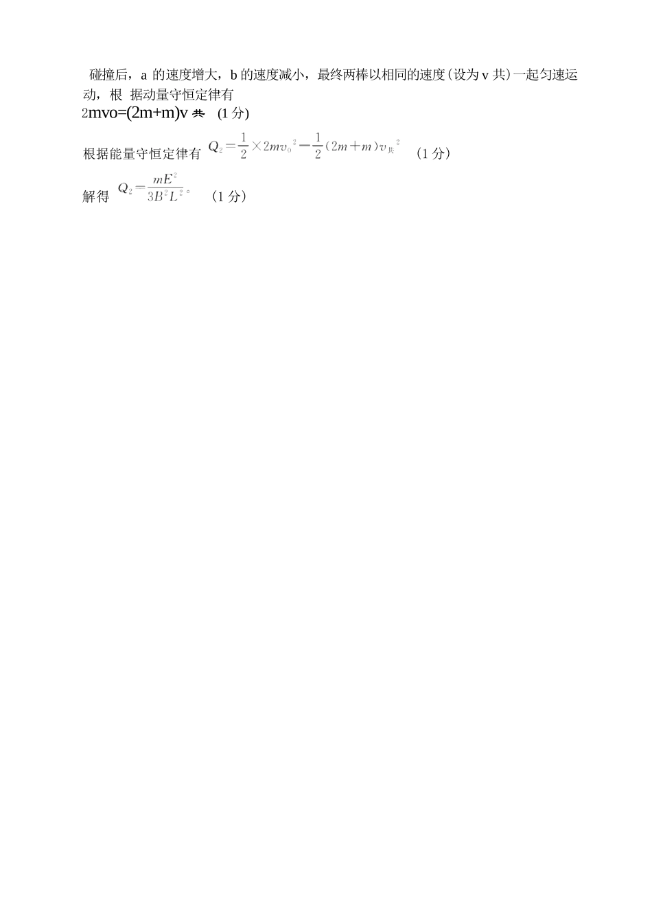 物理重庆市好教育联盟2027届高三年级(上)9月开学联考(9.2-9.3)(1).docx_第3页