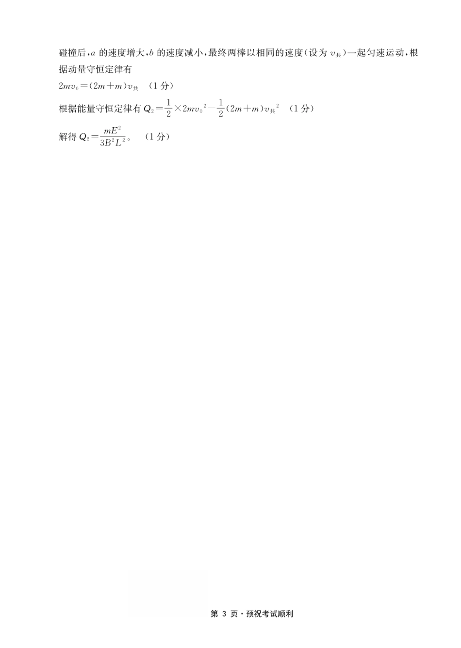 物理重庆市好教育联盟2027届高三年级(上)9月开学联考(9.2-9.3)(1).pdf_第3页