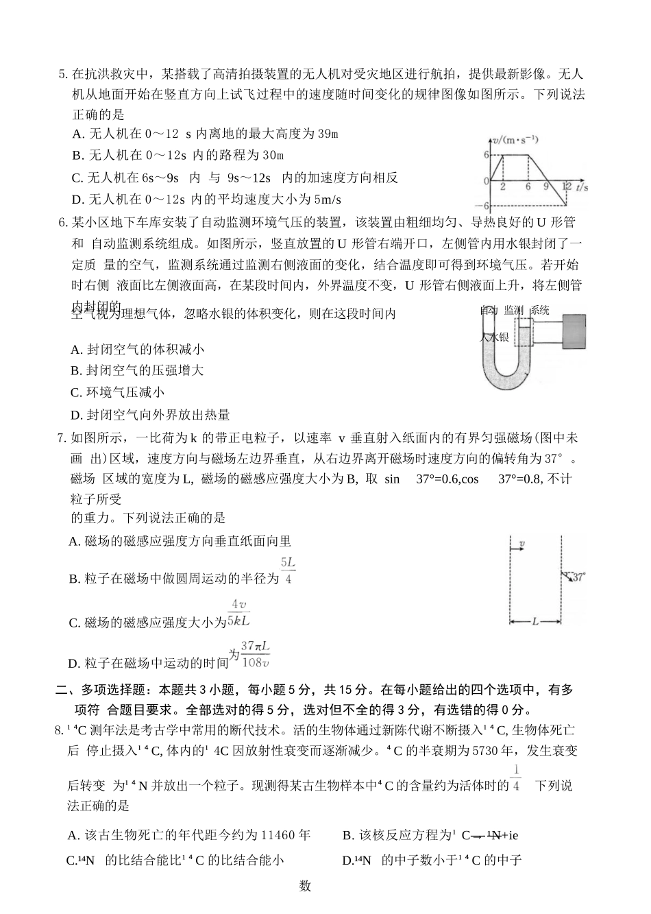 物理重庆市好教育联盟2027届高三年级(上)9月开学联考(9.2-9.3).docx_第2页
