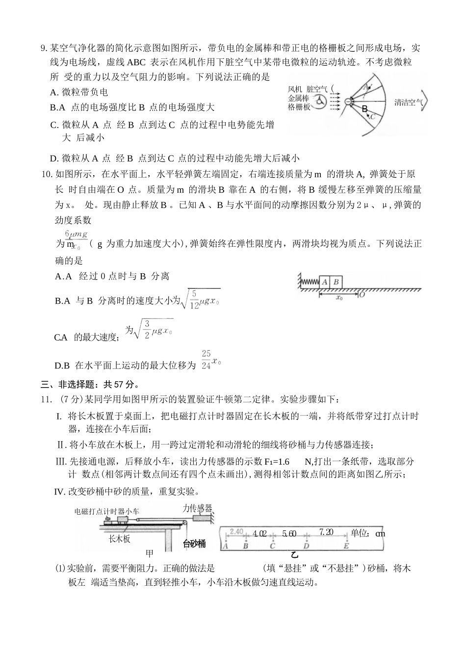 物理重庆市好教育联盟2027届高三年级(上)9月开学联考(9.2-9.3).docx_第3页