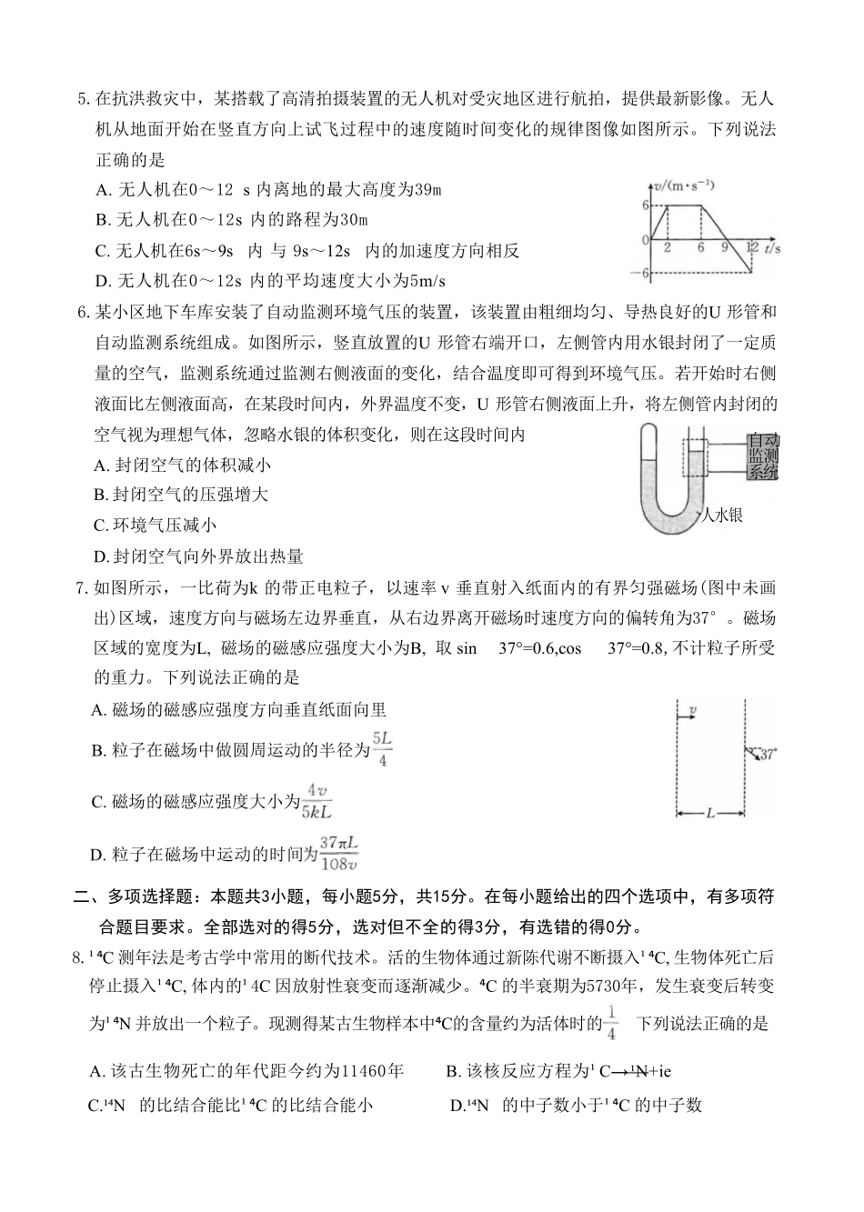 物理重庆市好教育联盟2027届高三年级(上)9月开学联考（9.2-9.3).pdf_第2页