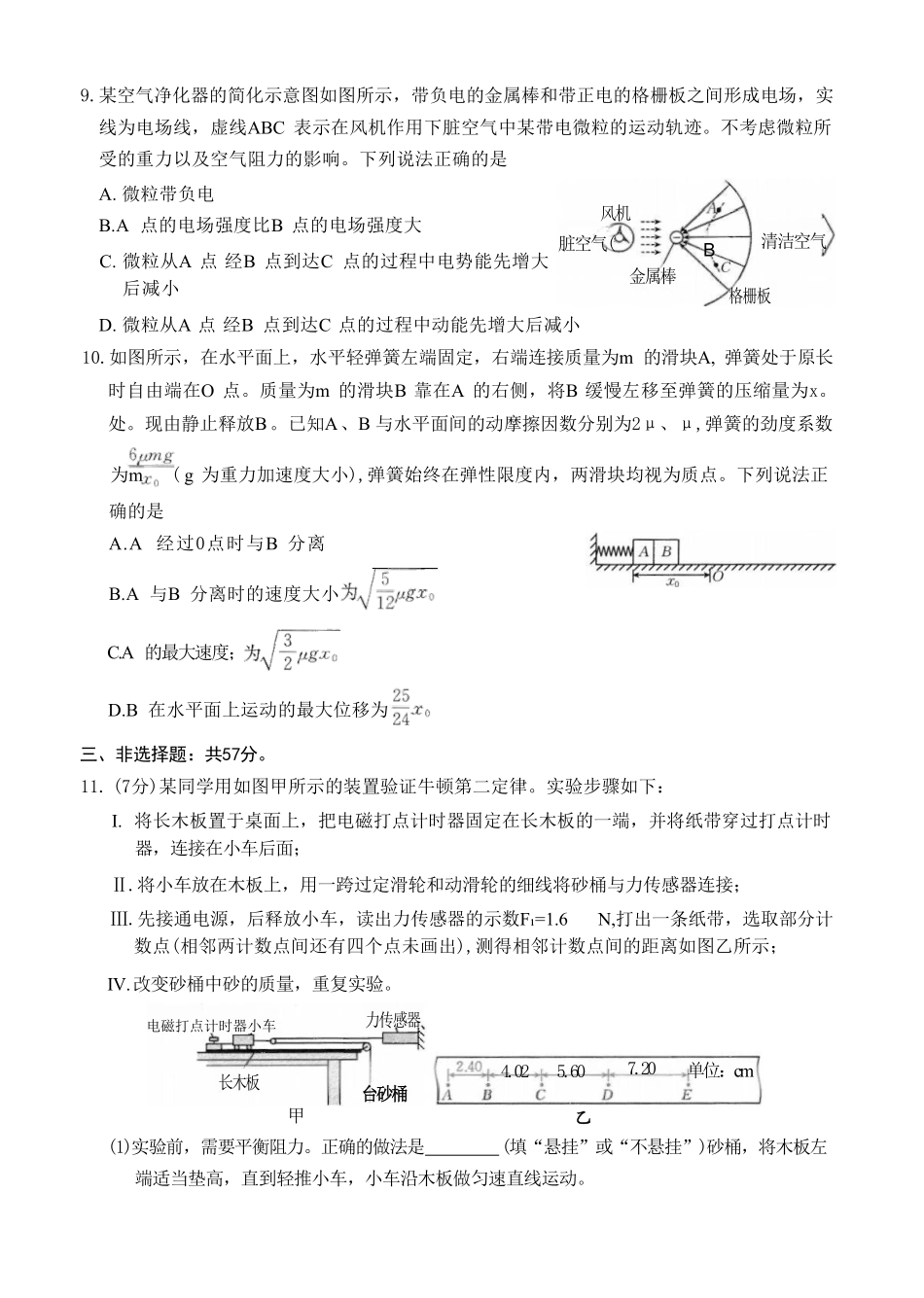 物理重庆市好教育联盟2027届高三年级(上)9月开学联考（9.2-9.3).pdf_第3页