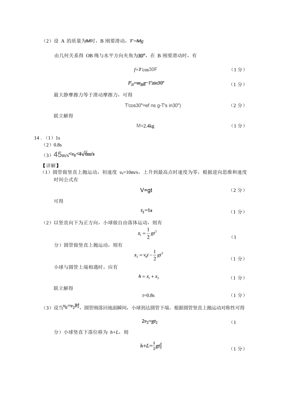物理重庆市渝西(西南)七校联盟联考2027届高三年级9月定时训练暨开学联考(9.2-9.3)(1).docx_第3页