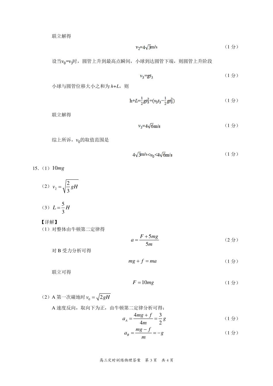 物理重庆市渝西(西南)七校联盟联考2027届高三年级9月定时训练暨开学联考(9.2-9.3)(1).pdf_第3页