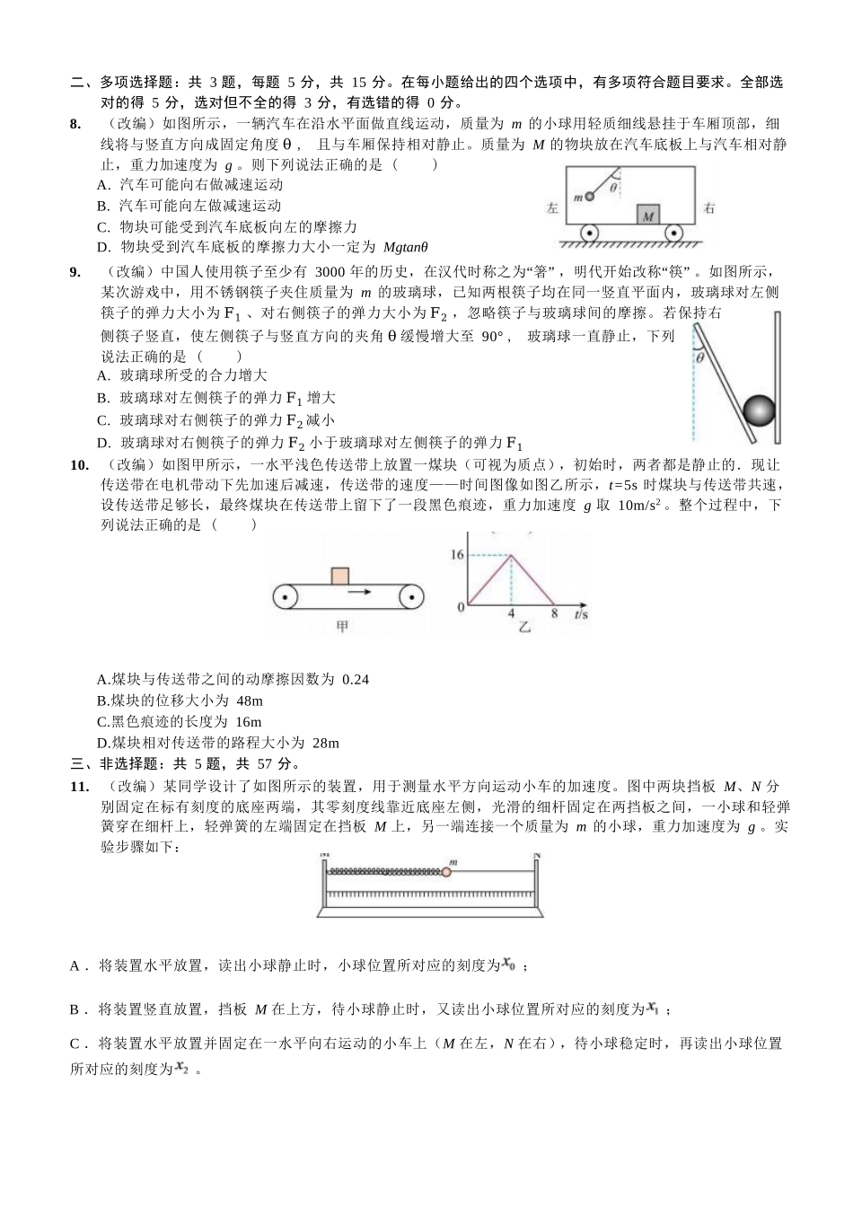 物理重庆市渝西(西南)七校联盟联考2027届高三年级9月定时训练暨开学联考（9.2-9.3）.docx_第2页