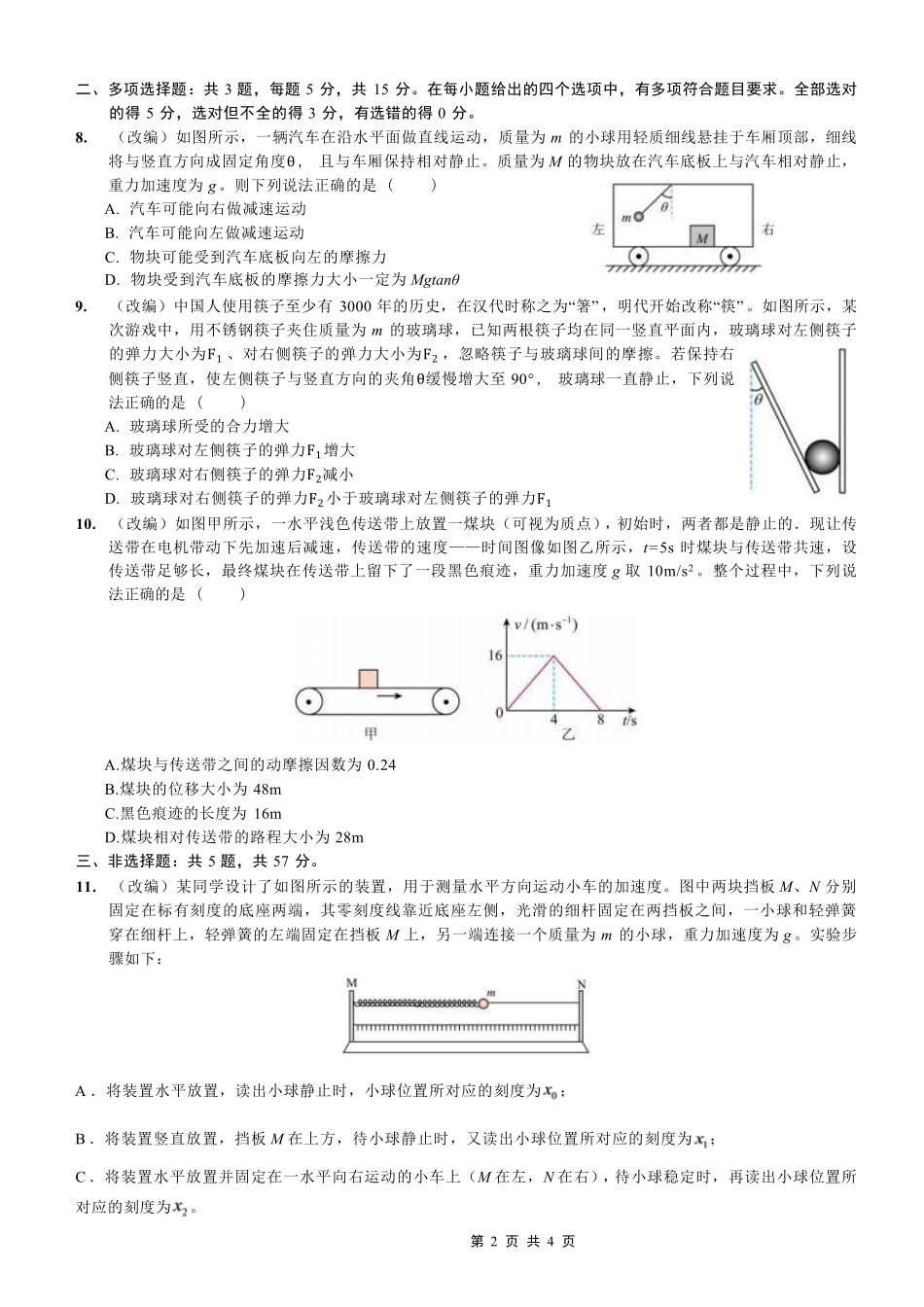 物理重庆市渝西(西南)七校联盟联考2027届高三年级9月定时训练暨开学联考(9.2-9.3).pdf_第2页