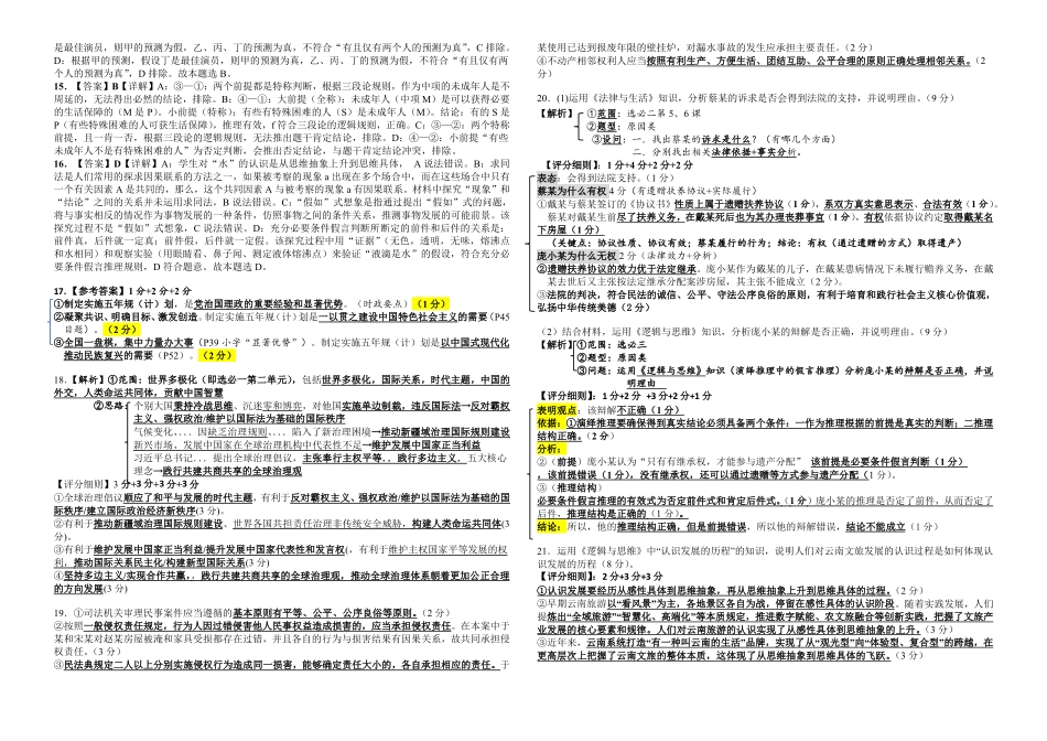 襄阳四中2027届高三年级8月月考政治答案.pdf_第2页