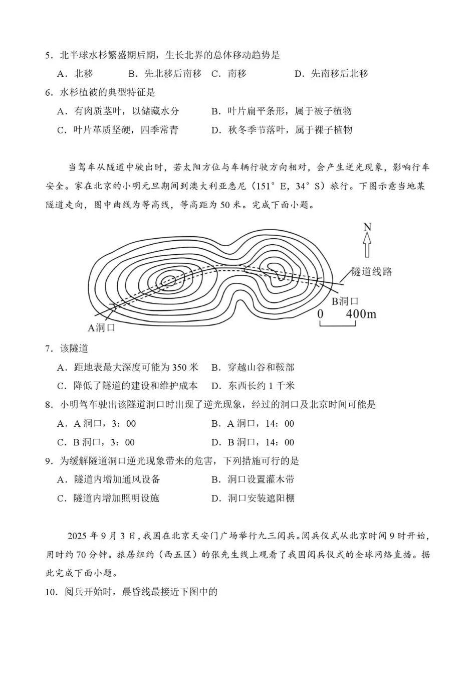 襄阳四中2027届高三年级8月质量检测地理.pdf_第2页