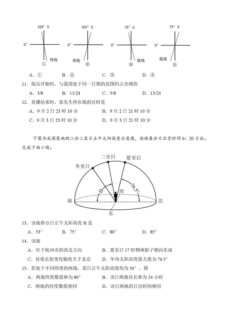 襄阳四中2027届高三年级8月质量检测地理.pdf_第3页