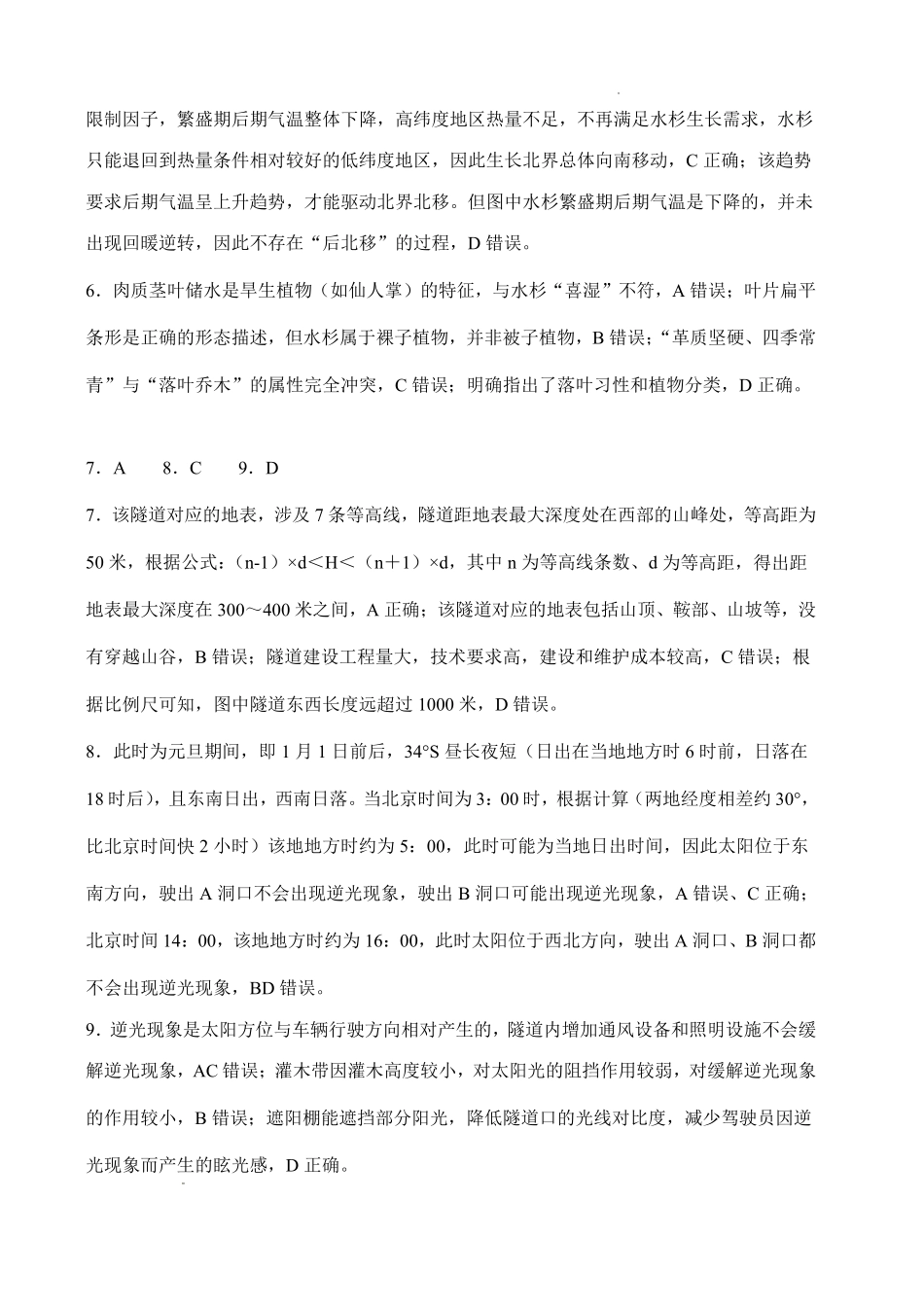 襄阳四中2027届高三年级8月质量检测地理答案.pdf_第2页