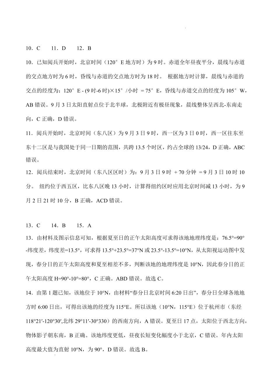 襄阳四中2027届高三年级8月质量检测地理答案.pdf_第3页