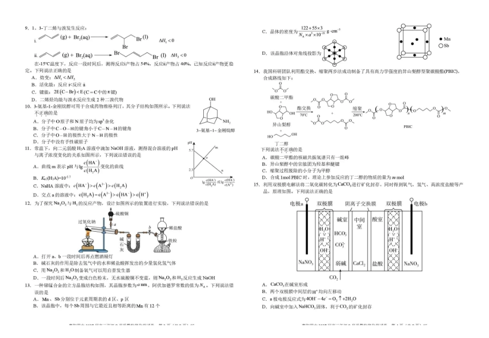 襄阳四中2027届高三年级8月质量检测化学.pdf_第2页
