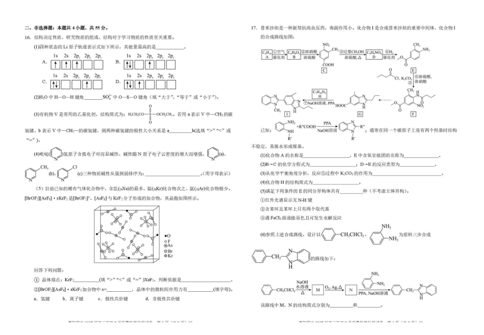 襄阳四中2027届高三年级8月质量检测化学.pdf_第3页