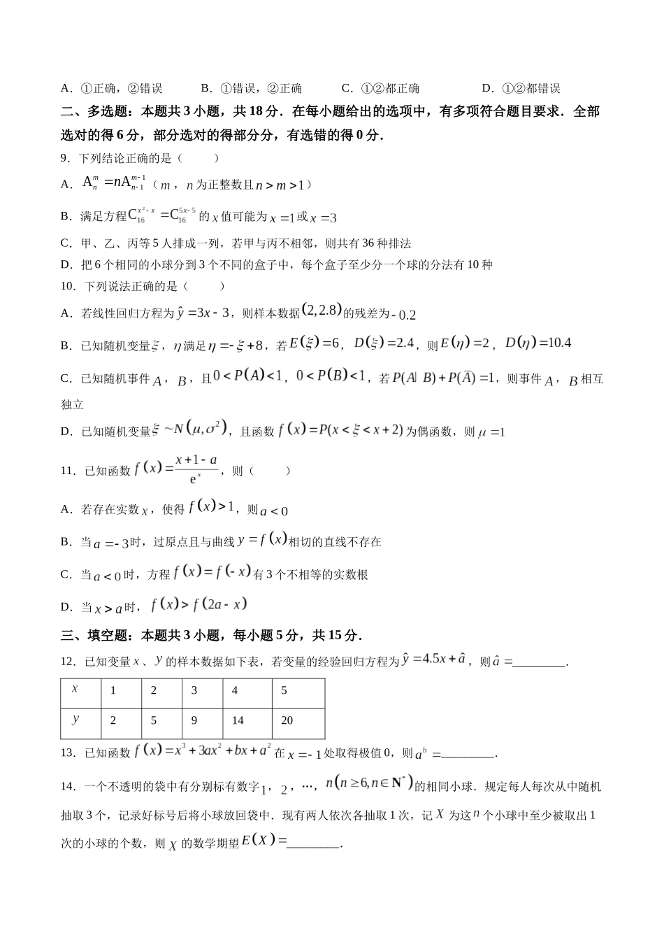 襄阳四中2027届高三年级8月质量检测数学.docx_第2页