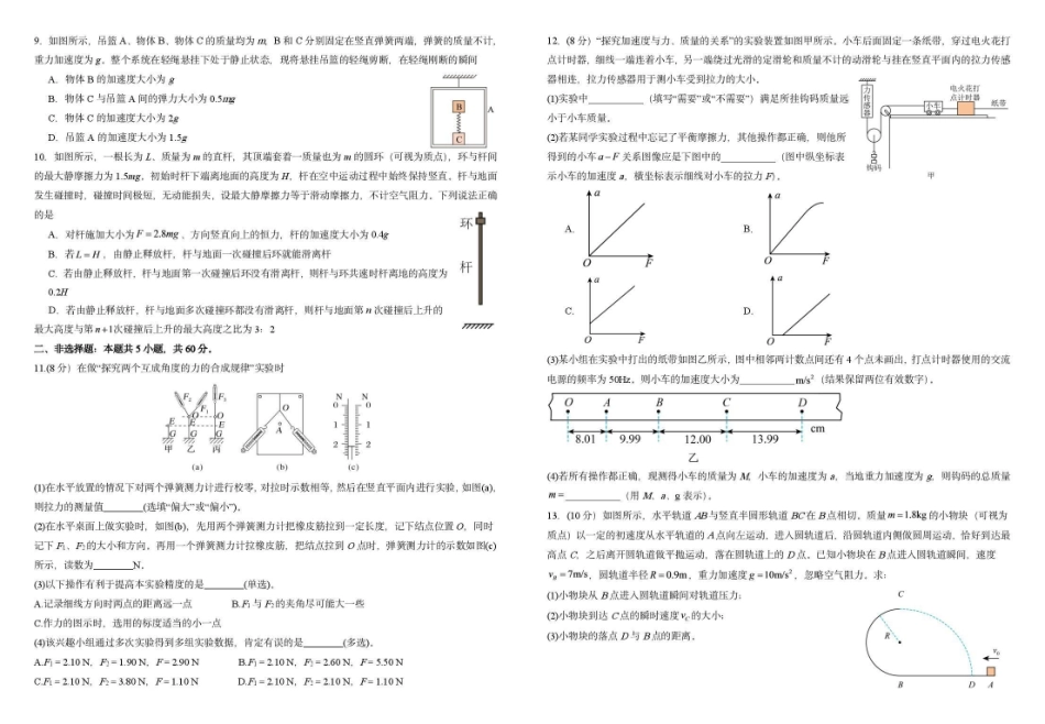 襄阳四中2027届高三年级8月质量检测物理.pdf_第2页