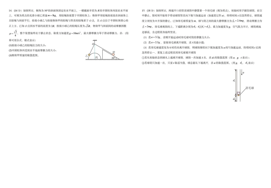 襄阳四中2027届高三年级8月质量检测物理.pdf_第3页