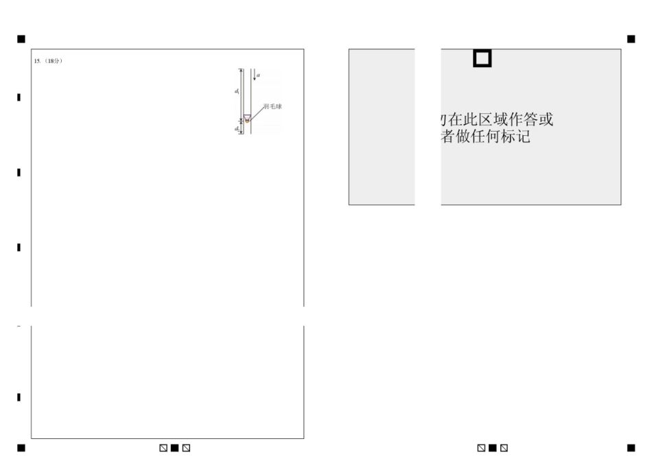 襄阳四中2027届高三年级8月质量检测物理答题卡(1).pdf_第2页