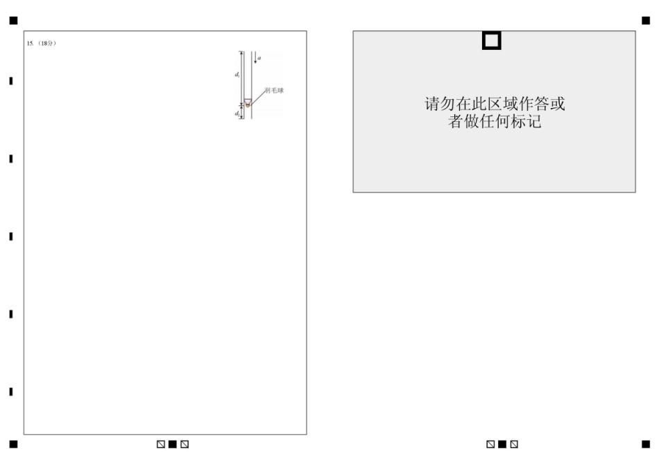 襄阳四中2027届高三年级8月质量检测物理答题卡.pdf_第2页