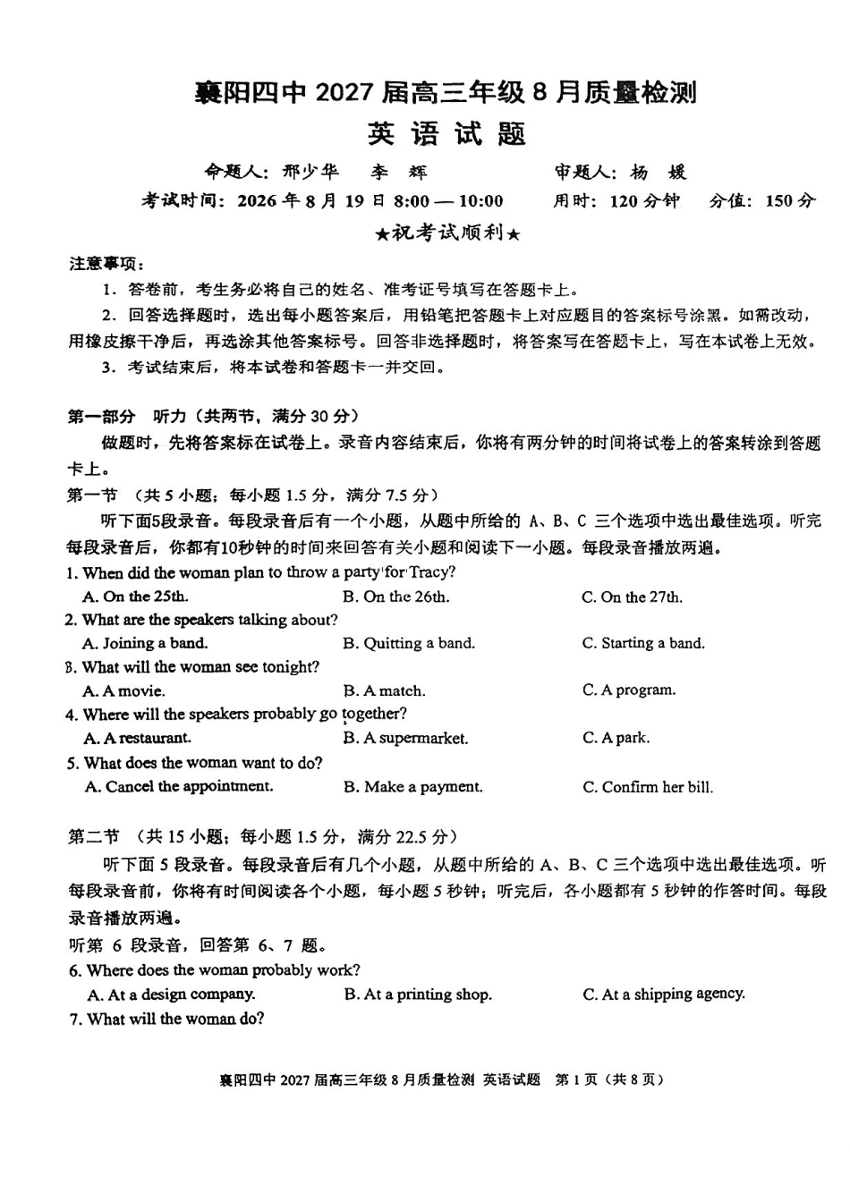 襄阳四中2027届高三年级8月质量检测英语(1).pdf_第1页