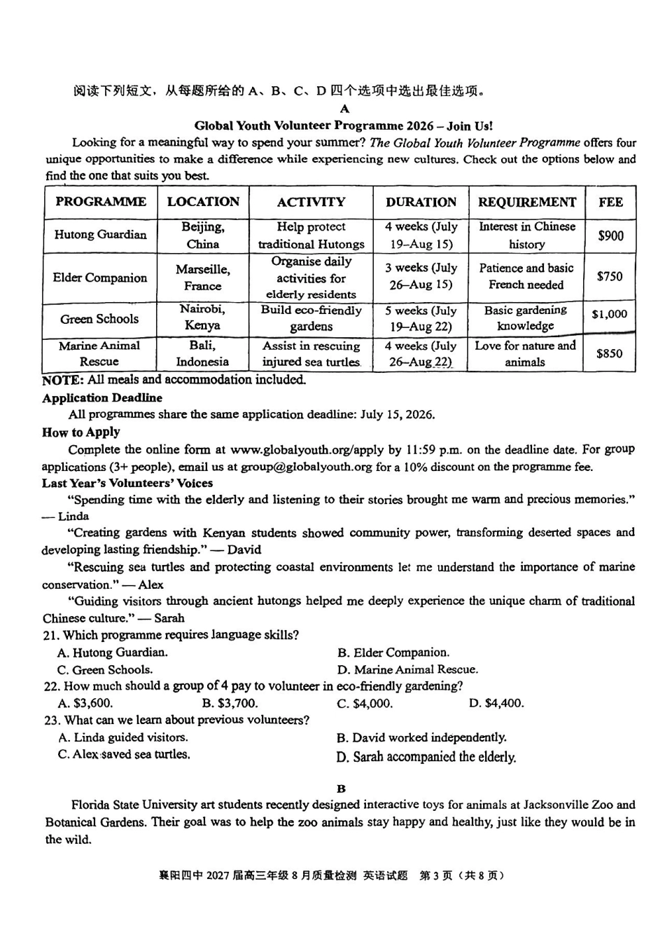 襄阳四中2027届高三年级8月质量检测英语.pdf_第3页