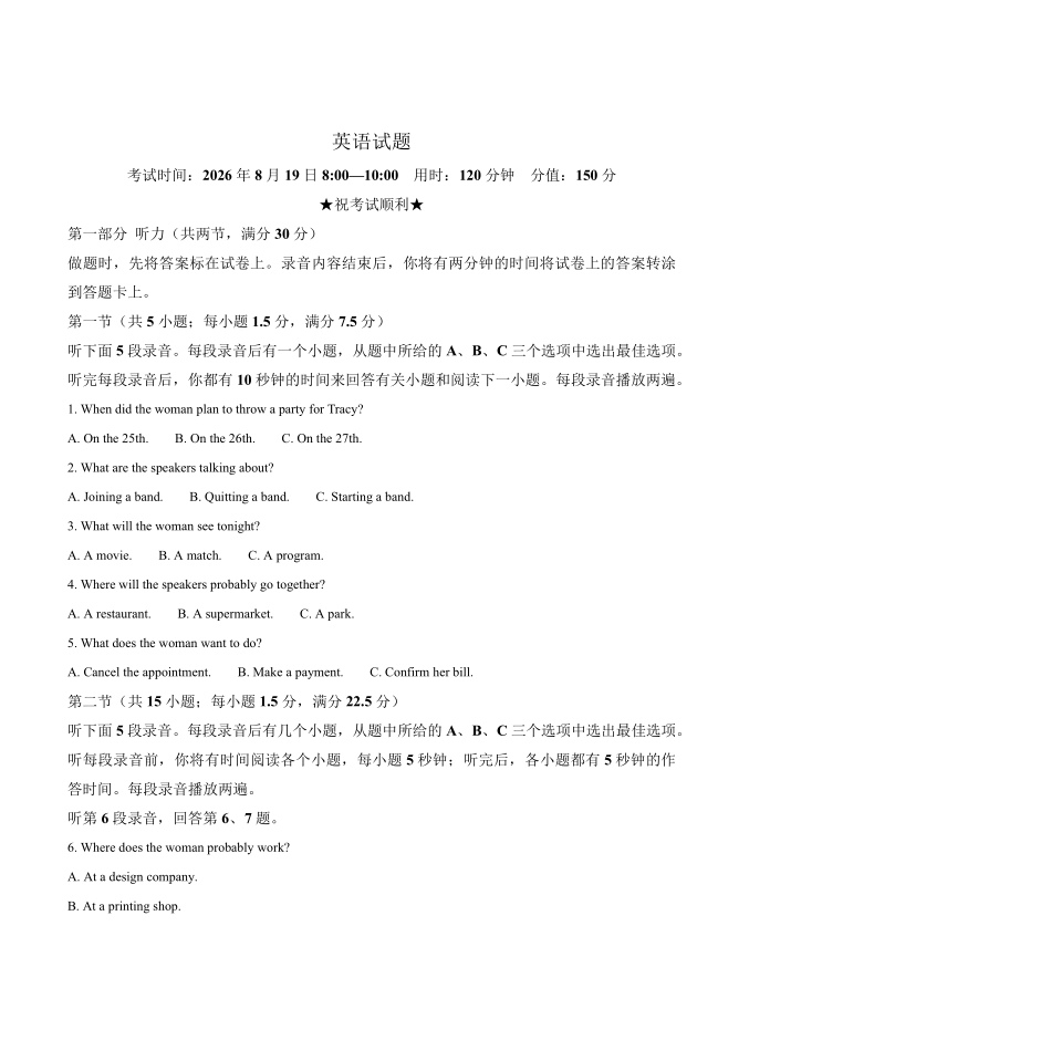 襄阳四中2027届高三年级8月质量检测英语答案.pdf_第1页