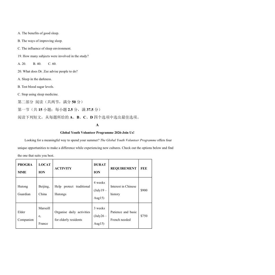襄阳四中2027届高三年级8月质量检测英语答案.pdf_第3页