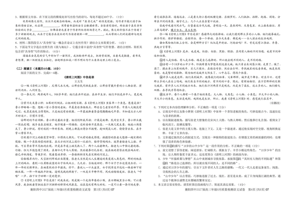 襄阳四中2027届高三年级8月质量检测语文.pdf_第2页
