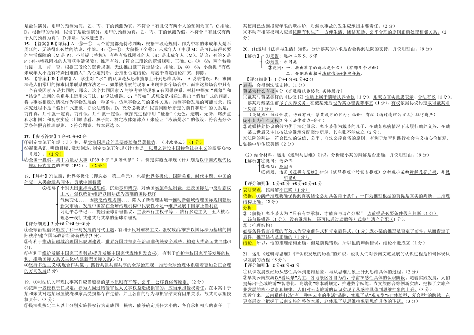 襄阳四中2027届高三年级8月质量检测政治答案.pdf_第2页