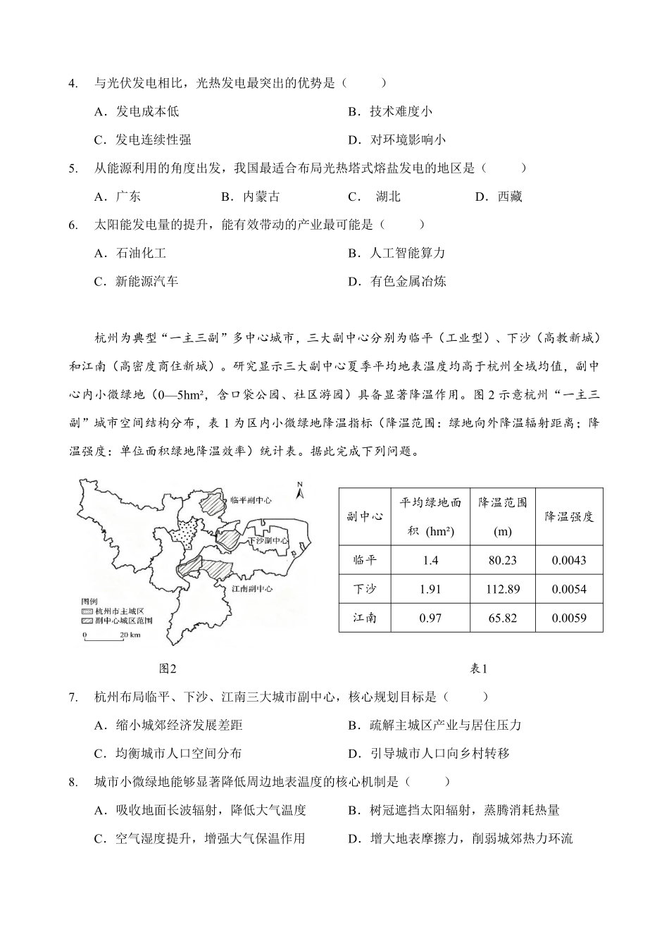 新八校2026-2027学年高三上学期8月联考地理.pdf_第2页