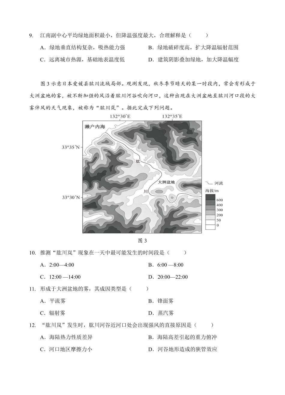 新八校2026-2027学年高三上学期8月联考地理.pdf_第3页
