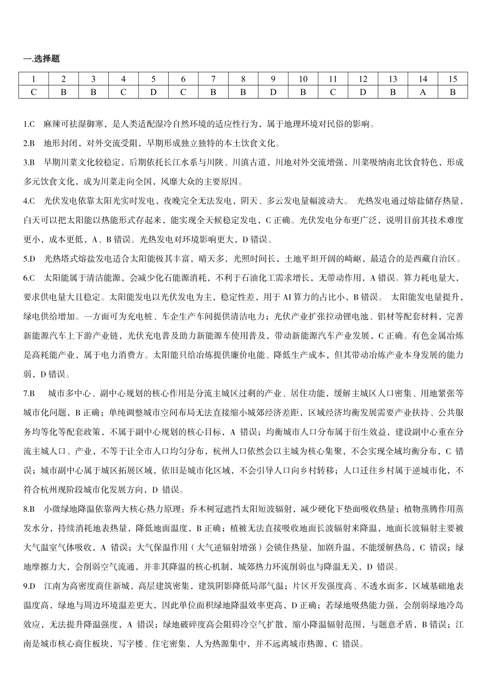 新八校2026-2027学年高三上学期8月联考地理答案.pdf_第1页